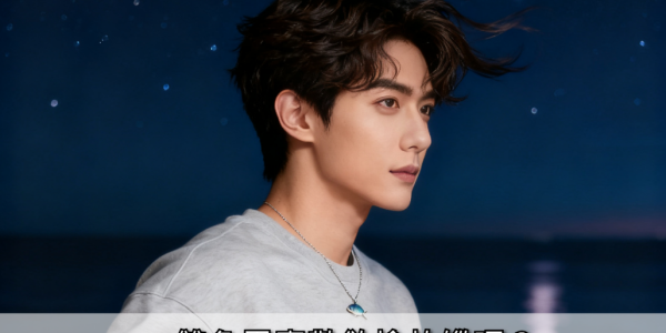 雙魚男喜歡欲擒故縱嗎？